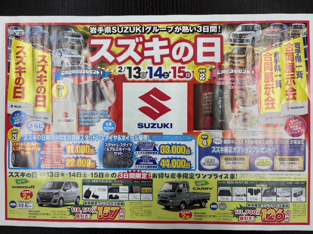 ２/１３（金）～２/１５（日）<br>　　　　　　　　　　　☆スズキの日☆
車検のコバック遠野店＆
　盛岡南矢巾店　同時開催！