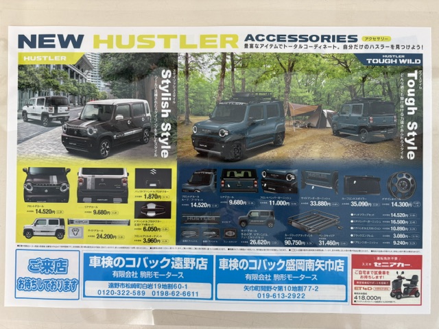 スズキのキャンペーン！
ハスラーも新しくなりました♪