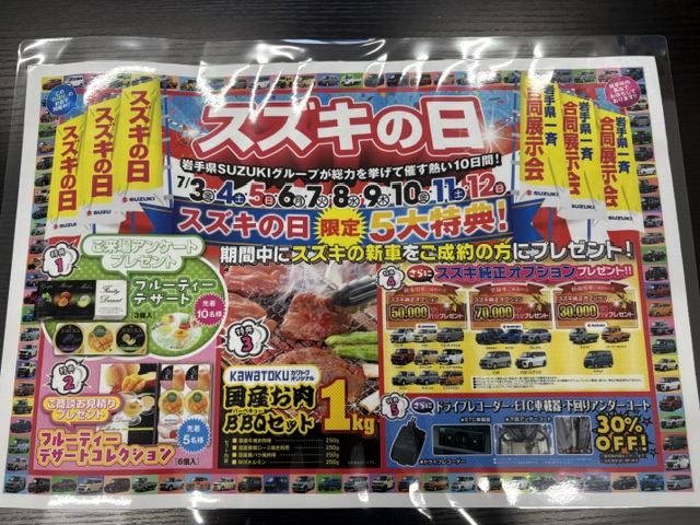 またまたキャンペーン♪　　
スズキの日(*´ω`*)